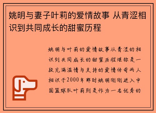 姚明与妻子叶莉的爱情故事 从青涩相识到共同成长的甜蜜历程