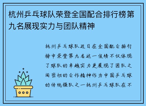 杭州乒乓球队荣登全国配合排行榜第九名展现实力与团队精神