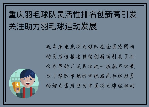 重庆羽毛球队灵活性排名创新高引发关注助力羽毛球运动发展