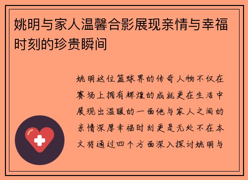 姚明与家人温馨合影展现亲情与幸福时刻的珍贵瞬间